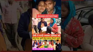 #lovemarriage #lovestory #love #story #relationship #arrangemarriage #pyar #shortsviral #shortvideos