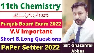 11th Class Chemistry Guess Paper 2022 | Important short & long Questions 11th chemistry 2022