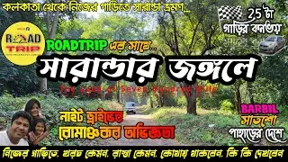 Saranda Forest | Kiriburu Meghataburu tour | Barbil | 700 পাহাড়ের দেশে | Thalkobad | Saranda Tour