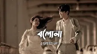 Bolona - বলোনা ( Speed Up ) Night Filling Song 🌙🎶 | Lo-Fi Music | Use Headphone 🎧🎶