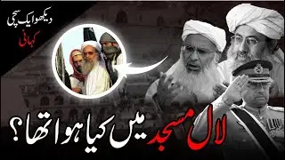 Inside Lal Masjid: What Really Happened in 2007?