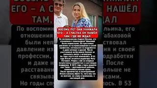 Андрей Ильин пережил унижение — а настоящее счастье нашёл позже #новости #любовь #семья