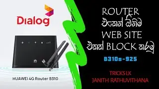 How To Block Any Website Using Router  | Dialog 4G | B310s-925 | Sinhala Review | TRICKS LK