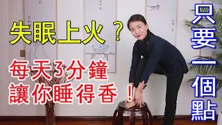 肝膽一通，渾身輕鬆！每天按太衝，疏肝護膽，給肝膽降降火【健康管理師李曉】
