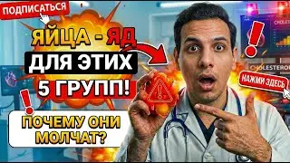 Эти 5 групп никогда не должны есть яйца! Врачи об этом не предупреждали!