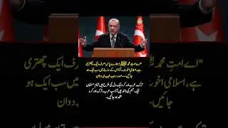 Erdogan&rsquo;s Powerful Message on Muslim Unity | Arabs, Turks & Kurds One Ummah 🌍