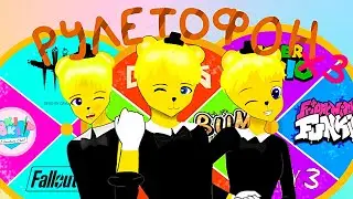 ТРОЙНОЙ РУЛЕТОФОН 9 🎉 Lethal Company + Hello Neighbor + FNAF 9