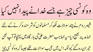 Hazrat Ali R.A Ka Waqia || Islamic Stories || Sabaq Amoz Kahani In Urdu || Haris Stories