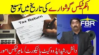 Income Tax Return 2025 Date extended | FBR's system IRIS  Errors | New Form, FBR Action Begins