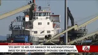 01 PROTASEIS ENTOS TOY 2018 GIA TO 40% TOY LIMANIOY   TO MELLON TOY LIMENA ALEXPOLHS KAI H SYZHTHSH