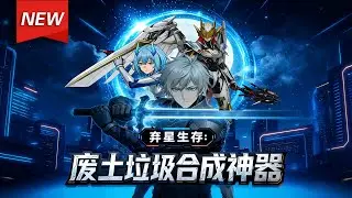 MULTISUB📢新番上线《弃星生存：废土垃圾合成神器 》第1~82集丨程乞意外解锁了能将相同科技物品合成进化的逆天科技，从此在亿万垃圾山中，少年将废品合成为专属神器！#漫剧 #破晓动漫社