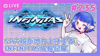 【 #beatmaniaiidx  ＃INFINITAS 】SP六段の成長記録　#235   [手元カメラあり📷💭]