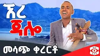 Azmari songs : new azmari music | Aderajew Tesfa | አዝማሪ አደራጀው ተስፋ | #አዝማሪ  #kererto #ቀረርቶ @aynmedia