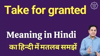 Take for granted meaning in Hindi | Take for granted ka matlab kya hota hai