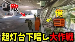 【Prop hunt】敵の真後ろでスタート！？灯台もと暗しかくれんぼ