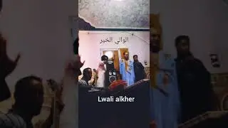 جديد العازف لكبير الوالي الخير & الولي سعيد - “ حفل زفاف الأخ بوزيد اسلامي 