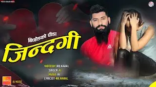 Zindagi | Bichod Ko Pida | New Nepali Song-AI Music | RB.Naral बिछाेडकाे पीडा जीन्दगी