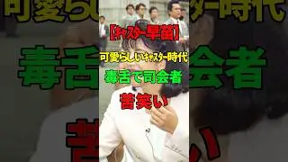 【高市早苗】キャスターだった時代。可愛らしい早苗が突然の毒舌をはくw【自民党】#政治ニュース