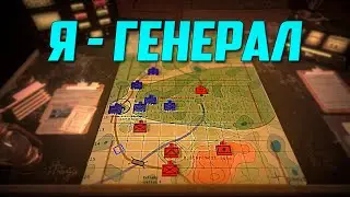 Radio General | Воюй не слезая с дивана