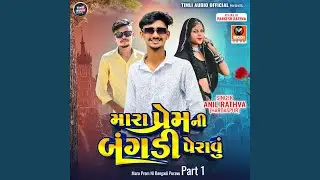 Mara Prem Ni Bangadi Peravu Part 1