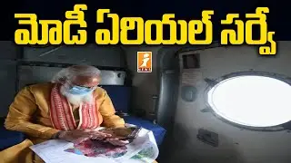 PM Modi Aerial Survey on Yaas Cyclone Affected Areas | iNews