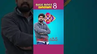 BIGG BOSS 8 contestents
