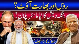 Bangladesh India latest news | Bangladesh Army Dumps India & Russia? |Dhaka’s Secret Master Plan!