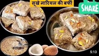 स्वादिष्ठ सूखे नारियल की बर्फी || Navratri special dry coconut sweet recipe .