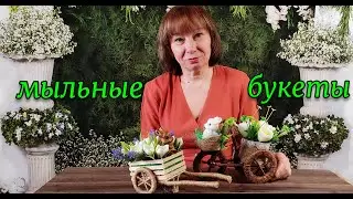 Обзор моего нового увлечения / Мыловарение / Цветы из мыла.