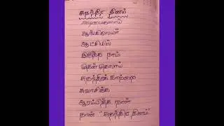 #Kavithai independence day#Tamil kavithai#கவிதை சுதந்திர தினம்#தமிழ் கவிதை#சுதந்திரதினம் #