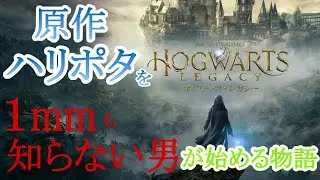PS5【 #13 】 最後の闇魔法GET?『 ホグワーツレガシー ( Hogwarts Legacy ) 』 【 tunepon 】 LIVE