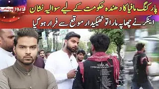 Lahore Puchta Hai | 25 May 2025 | Lahore Rang | J21T