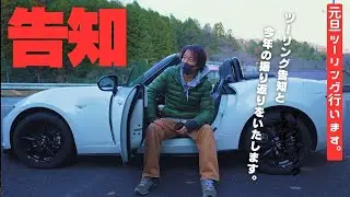 元旦に初日の出ツーリング行います！の告知と今年の振り返りを少しいたします！！