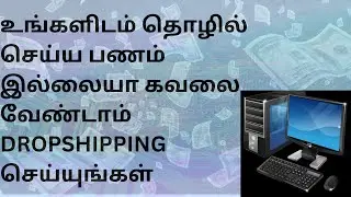 How to do drop shipping without investment Tamil | Indiamart | Justdial | Shopify |