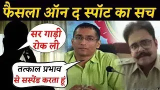 तरबूज वाले ने की DM को कॉल, DM के कहने पर SP ने फोन पर Head Constable को किया Suspend