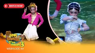 Webisode 49 | ডান্স ডান্স জুনিয়র Season 3-এর কিছু মন ছুঁয়ে যাওয়া মুহূর্ত.
