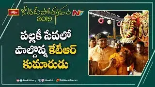 KTR's Son Himanshu Rao Participates In Pallaki Seva To Lord Srinivasa || Koti Deepotsavam 2019