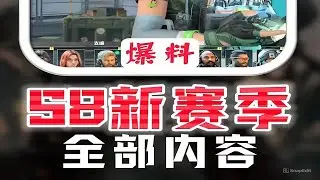 三角洲行动: 三角洲行动S8新赛季爆料全部内容重生赛伊德新boss重做深蓝 #deltaforce #三角洲行动