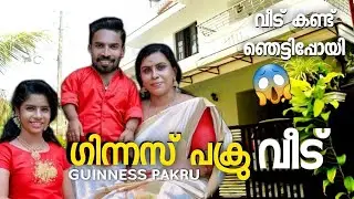 Guinness Pakru house in kochi | ഗിന്നസ്  പക്രുന്റെ വീട് കാണാൻ പോയപ്പോൾ | home family | guinnesspakru