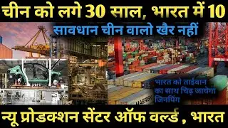 india का बयान 5trillion पार|Foxconn India ceo, India be New production centre of World|Foxconn India