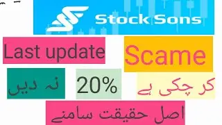 Stock Sons latest update| Stock Sons new update|Stock sons full detail