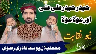 حیدر حیدر علی علی اور مولا مولا بولے گا ۔شان صدیق اکبر 