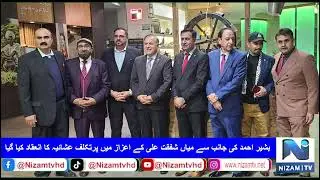 بشیر احمد چوہدری کی جانب سے کینیڈا کے  فنانس منسٹر پاکستانی نژاد میاں شفقت علی کے اعزاز میں عشائیہ