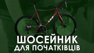 Шосейний велосипед Vento Bora