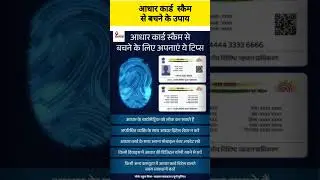 Aadhar Card Scam |How to Protect Aadhar Card #uidai #aadharcard #scam @sandeshguruji