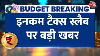 Nirmala Sitharaman Budget Speech News: इनकम टैक्स स्लैब पर बड़ी खबर, बजट में क्या हुआ एलान?