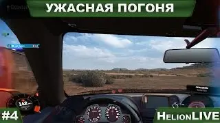 Прохождение The Crew #4 - Ужасная погоня