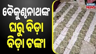 Vigilance Raid At Chief Engineer's Residence | Huge Amount Of Cash gold & Sarees Seized