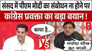 Parliament Session: 'Congress पार्टी संसद को सड़क बनाना चाहती है'- KK Sharma  | PM Modi | BJP