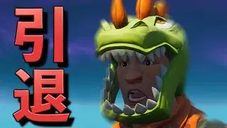 [Fortnite] 僕の考えたドッキリ で引退させられるしんのすけww
